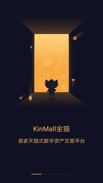 金猫交易平台kinmallv2.4