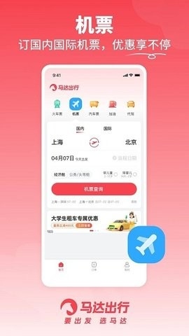马达出行官方版