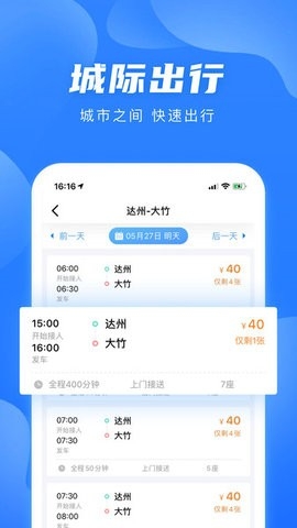 团子出行官方版