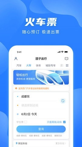 团子出行官方版