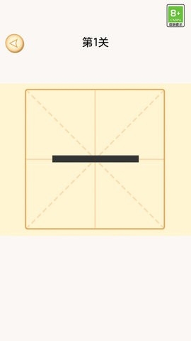  加一笔变新字