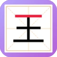  加一笔变新字