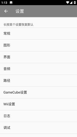 Dolphinwii模拟器安卓版(DolphinEmulator)