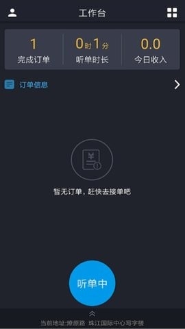 诚帮出行司机端