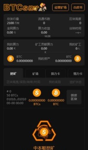 btcs挖矿app手机v1.3