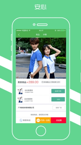 宁夏学生校服官方版