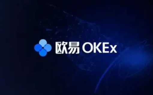 欧意易交易所手续费如何计算