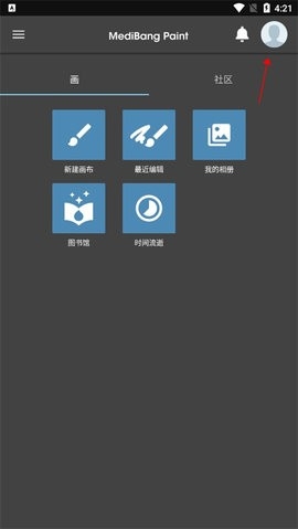 medibangpaint官方版