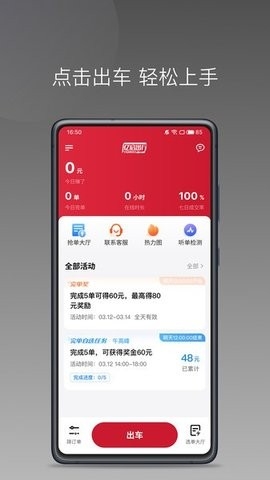 亿启出行