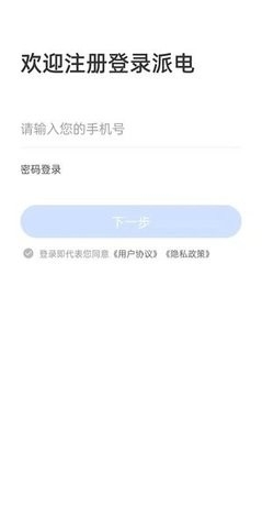 派电出行