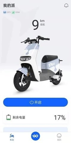 派电出行