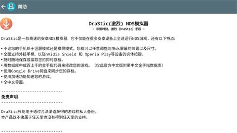 DraStic模拟器最新版