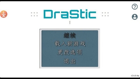 DraStic模拟器最新版
