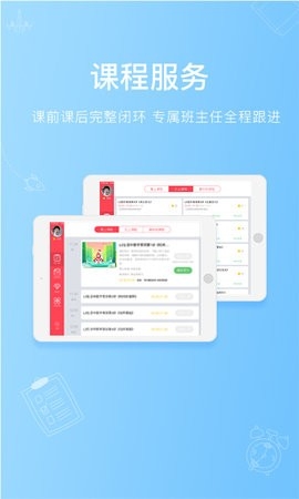 火花思维课堂家长端