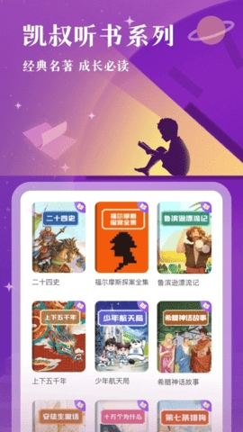 凯叔讲故事最新版
