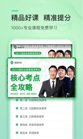 金英杰医学免费版