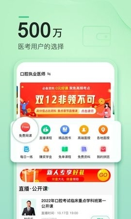 金英杰医学免费版
