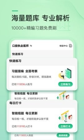 金英杰医学免费版