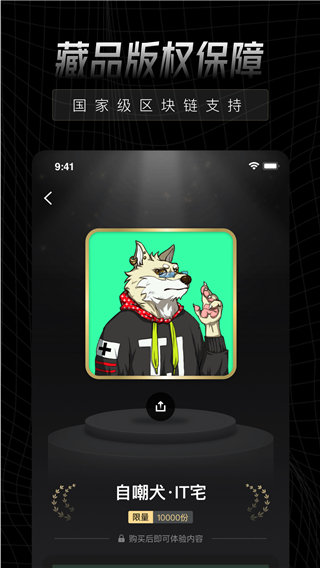 易数藏下载v3.2