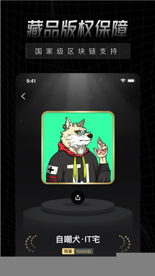易数藏下载v3.2