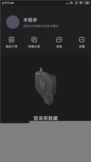 易数藏下载v3.2