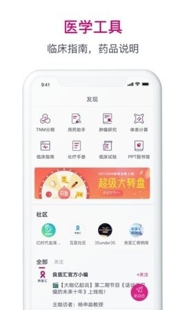 肿瘤医生官方版