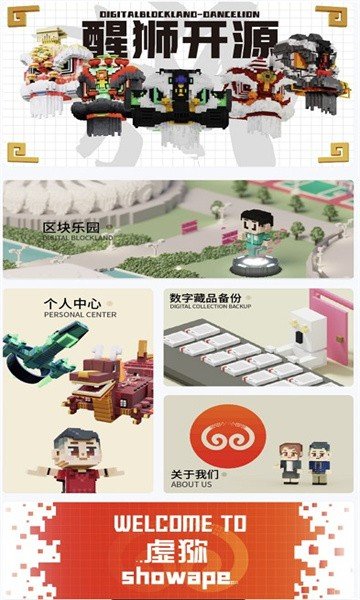 虚猕数藏app下载苹果v2.1