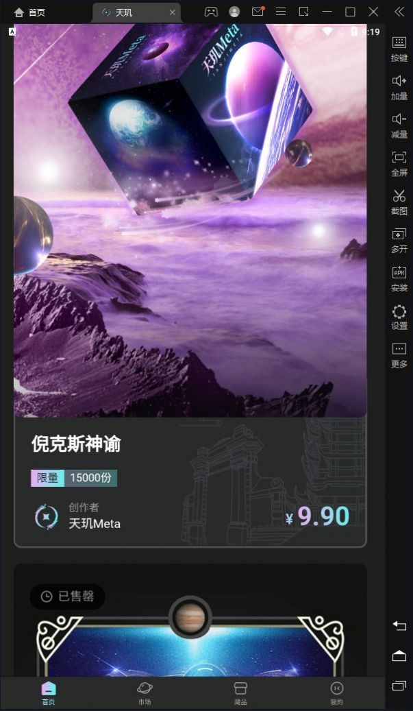 虚猕数藏app下载苹果v2.1