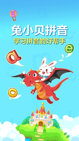 兔小贝拼音2024