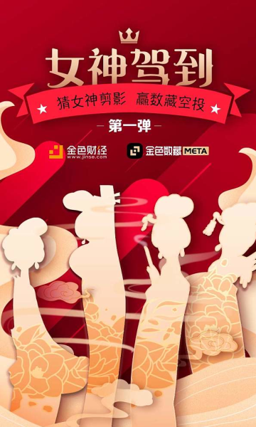 金色数藏METAv3.2