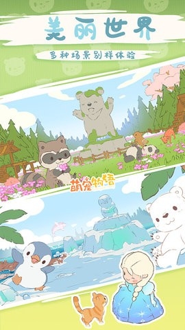 萌宠物语(Awww Cute pets)