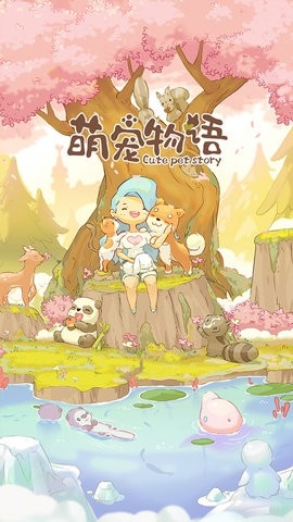 萌宠物语(Awww Cute pets)