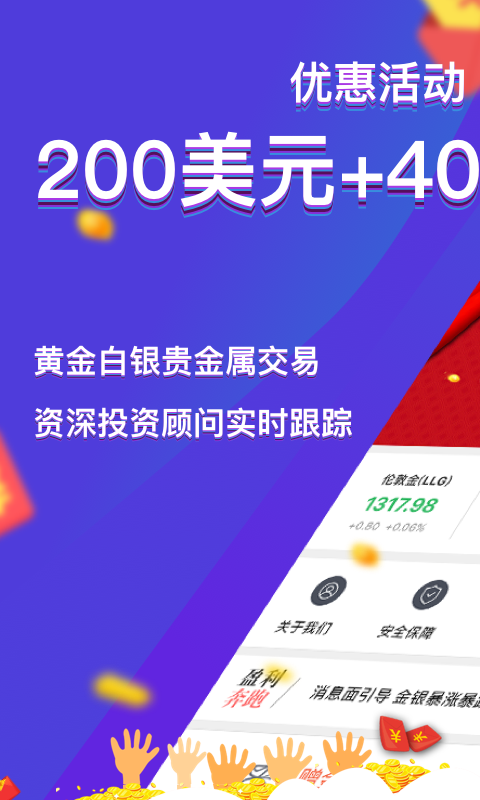 鑫汇宝贵金属手机版v2.0