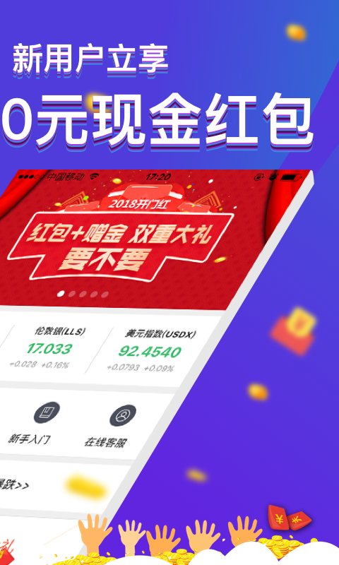 鑫汇宝贵金属手机版v2.0