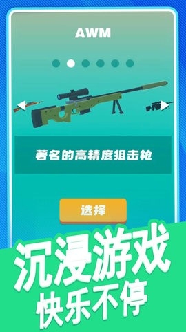 刺激枪战先锋