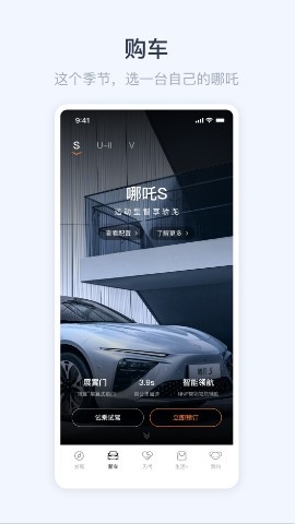 哪吒新能源汽车app