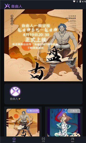 nft数字藏品交易平台v1.3.3