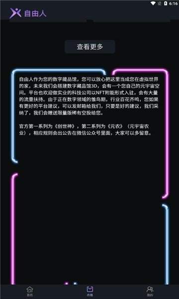 nft数字藏品交易平台