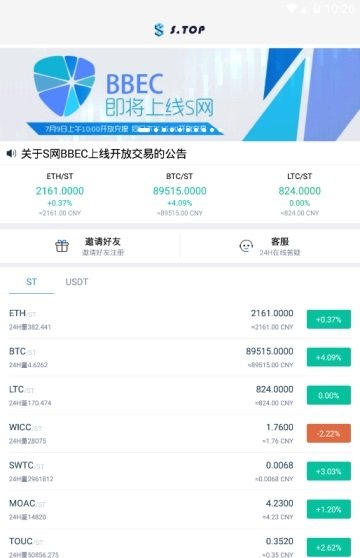STOP交易所v2.97