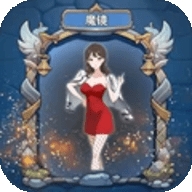 梦幻魔镜模拟器