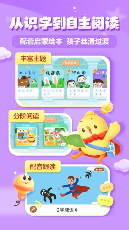 叫叫识字免费版