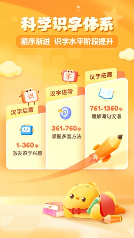叫叫识字免费版