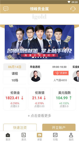 领峰贵金属交易平台appv2.1