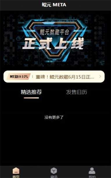 鲲元数藏app