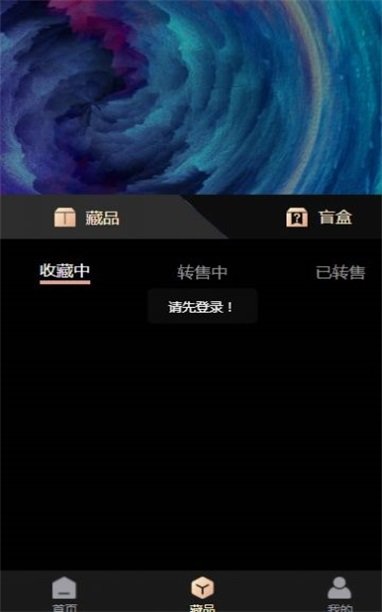 鲲元数藏appv2.1