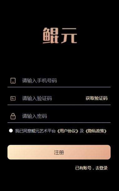 鲲元数藏app