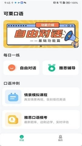 可栗口语