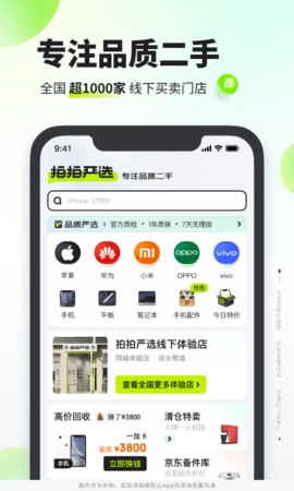 拍拍严选免费版