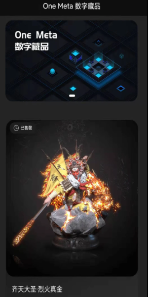 one数字藏品平台appv3.2