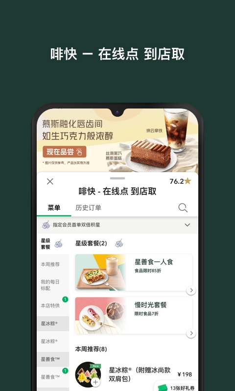 星巴克(Starbucks)